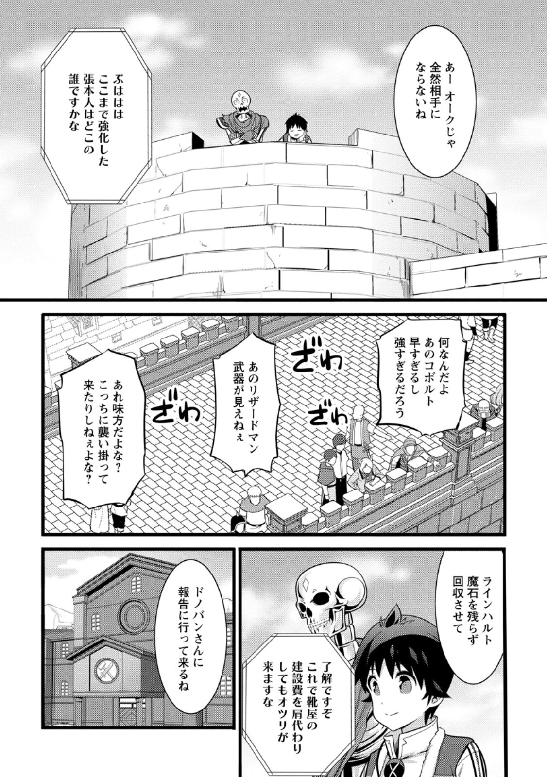 ハズレ判定から始まったチート魔術士生活 第36.3話 - Page 7