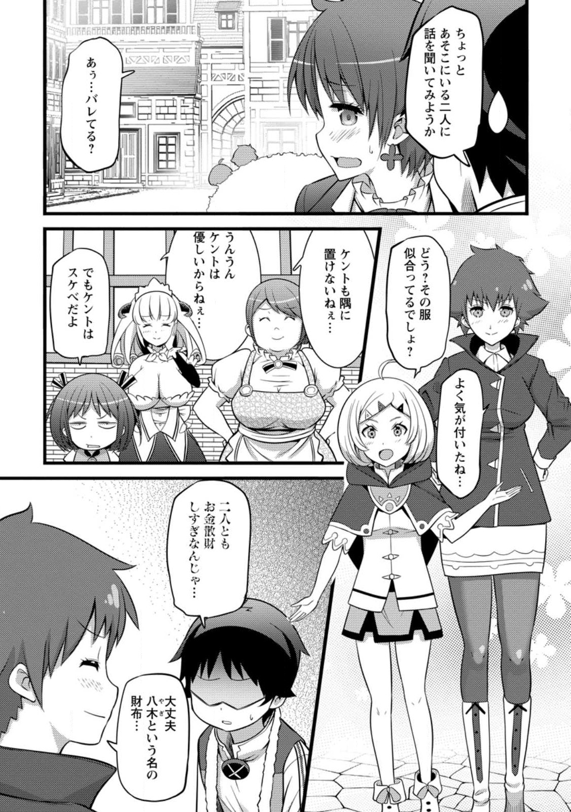 ハズレ判定から始まったチート魔術士生活 第28.2話 - Page 7