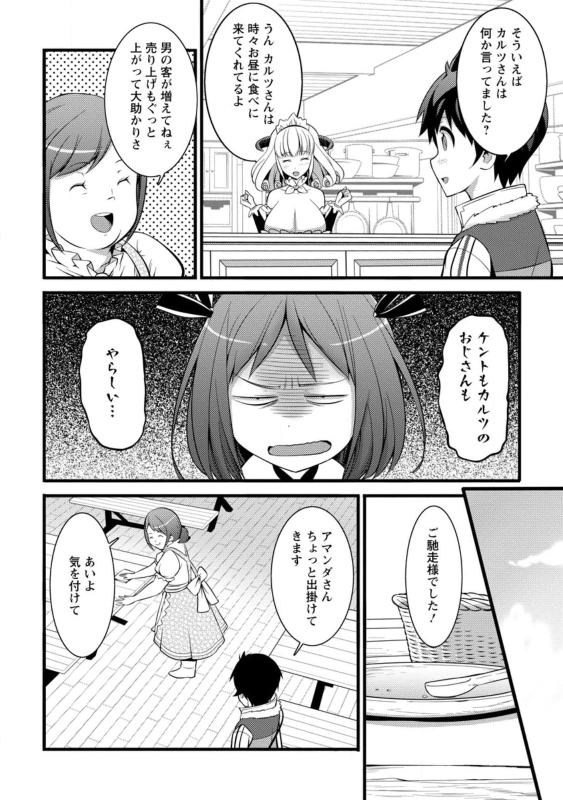 ハズレ判定から始まったチート魔術士生活 第28.2話 - Page 4