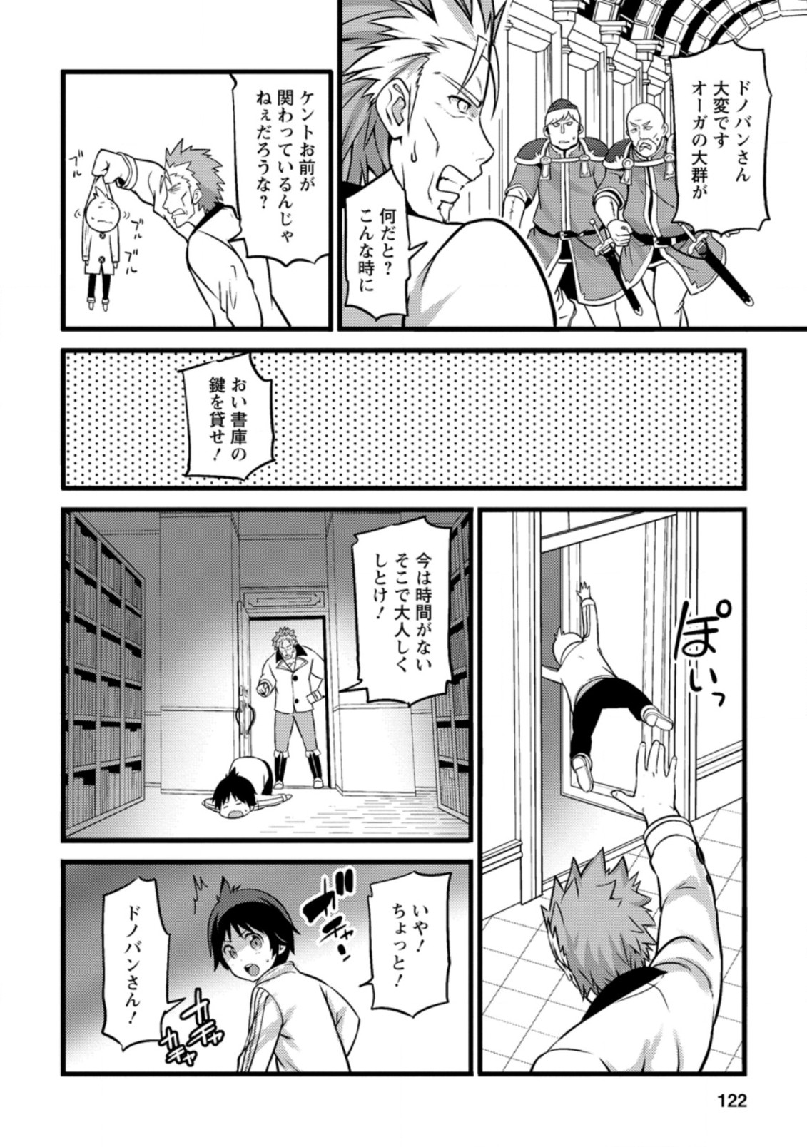 ハズレ判定から始まったチート魔術士生活 第9.3話 - Page 10