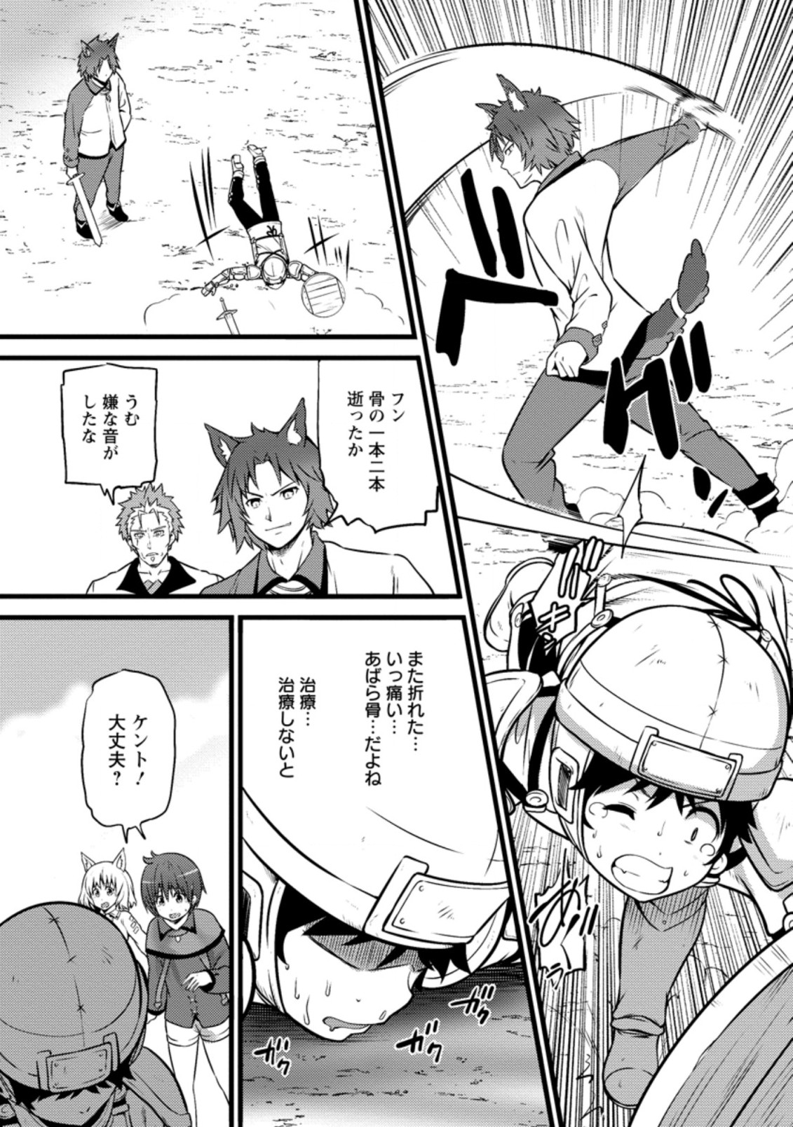 ハズレ判定から始まったチート魔術士生活 第9.3話 - Page 7