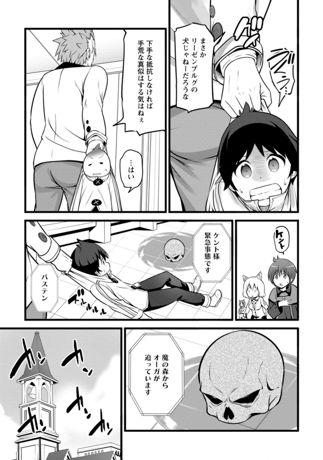 ハズレ判定から始まったチート魔術士生活 第9.3話 - Page 9