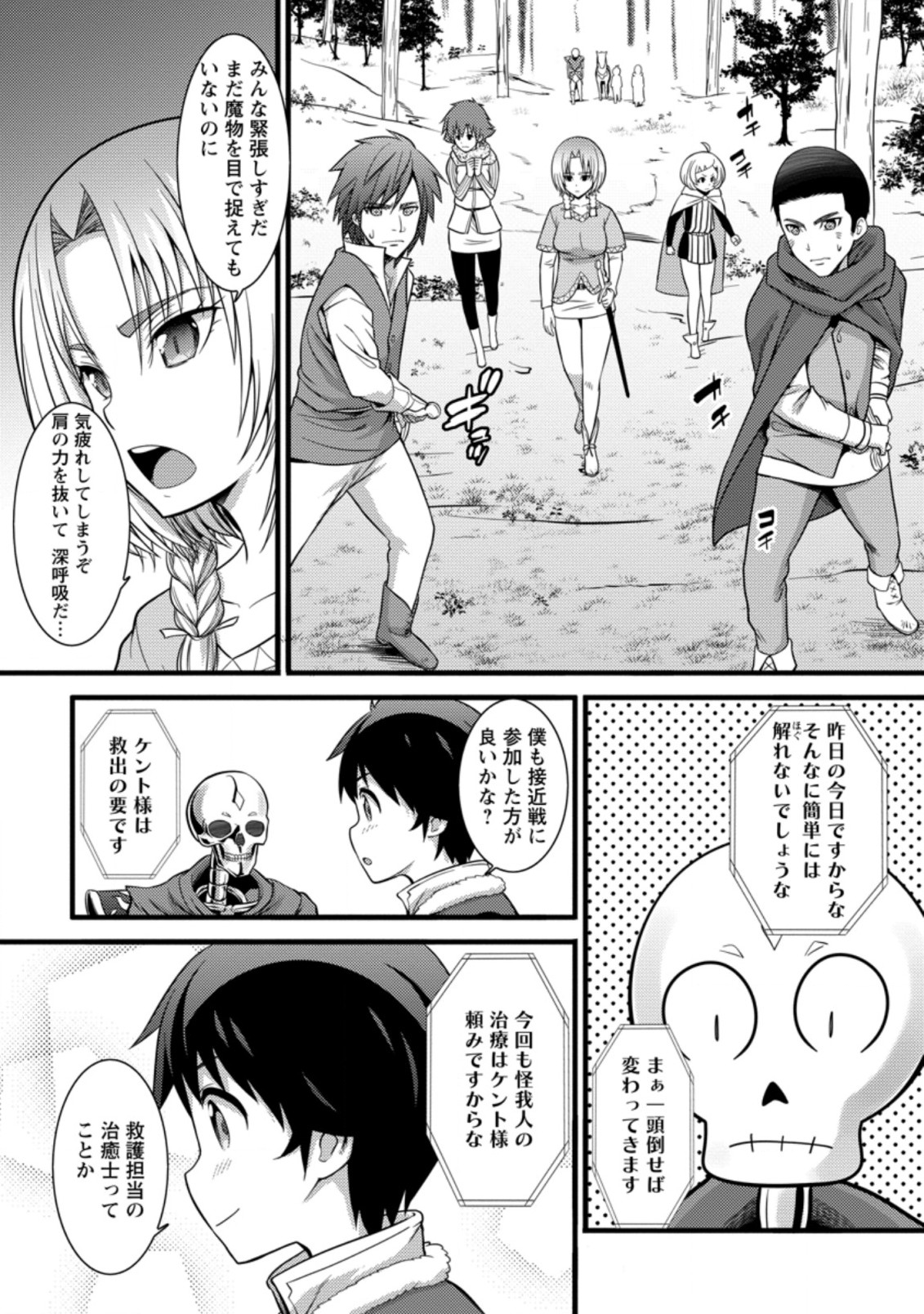 ハズレ判定から始まったチート魔術士生活 第23.1話 - Page 5