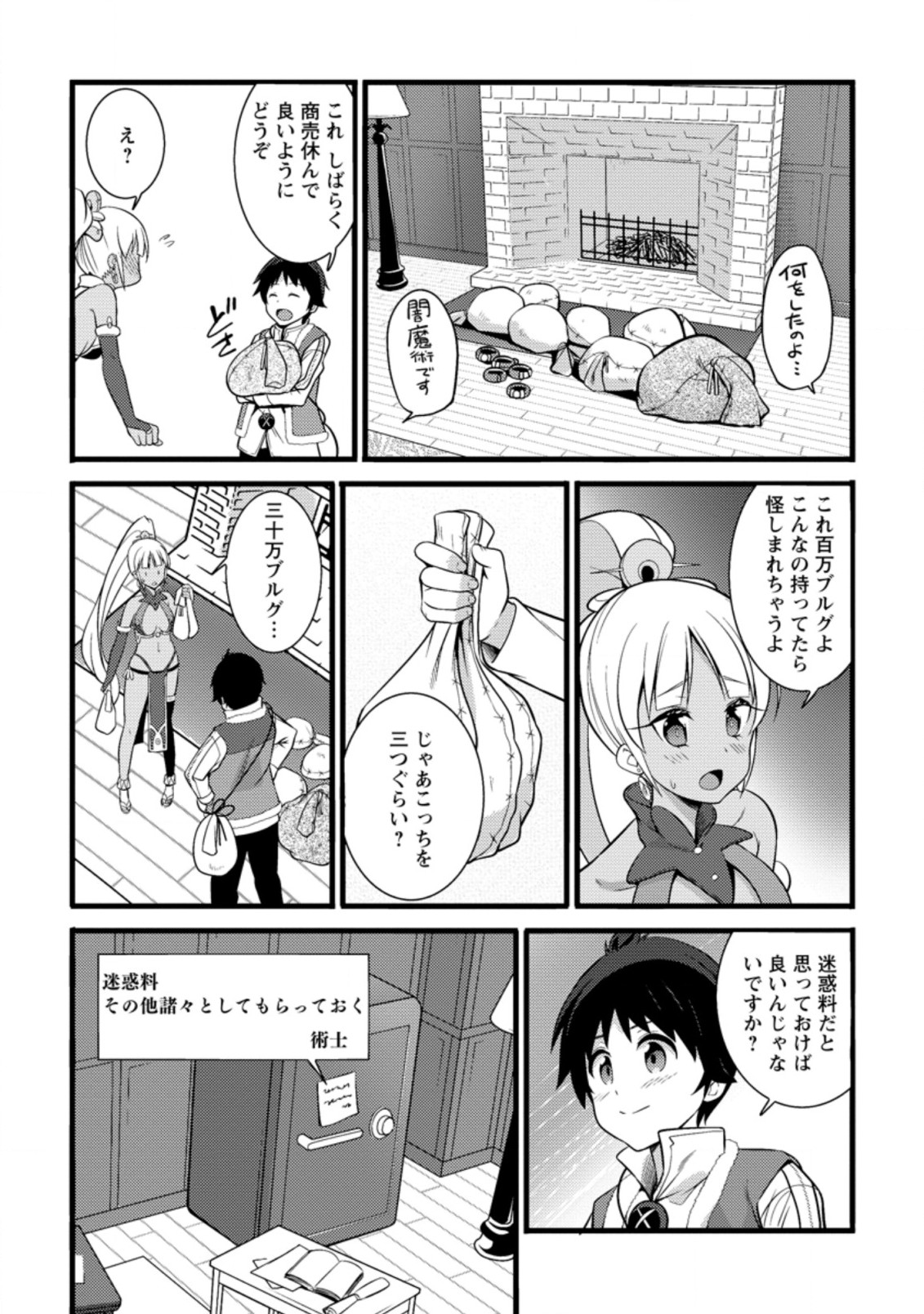 ハズレ判定から始まったチート魔術士生活 第18.3話 - Page 5