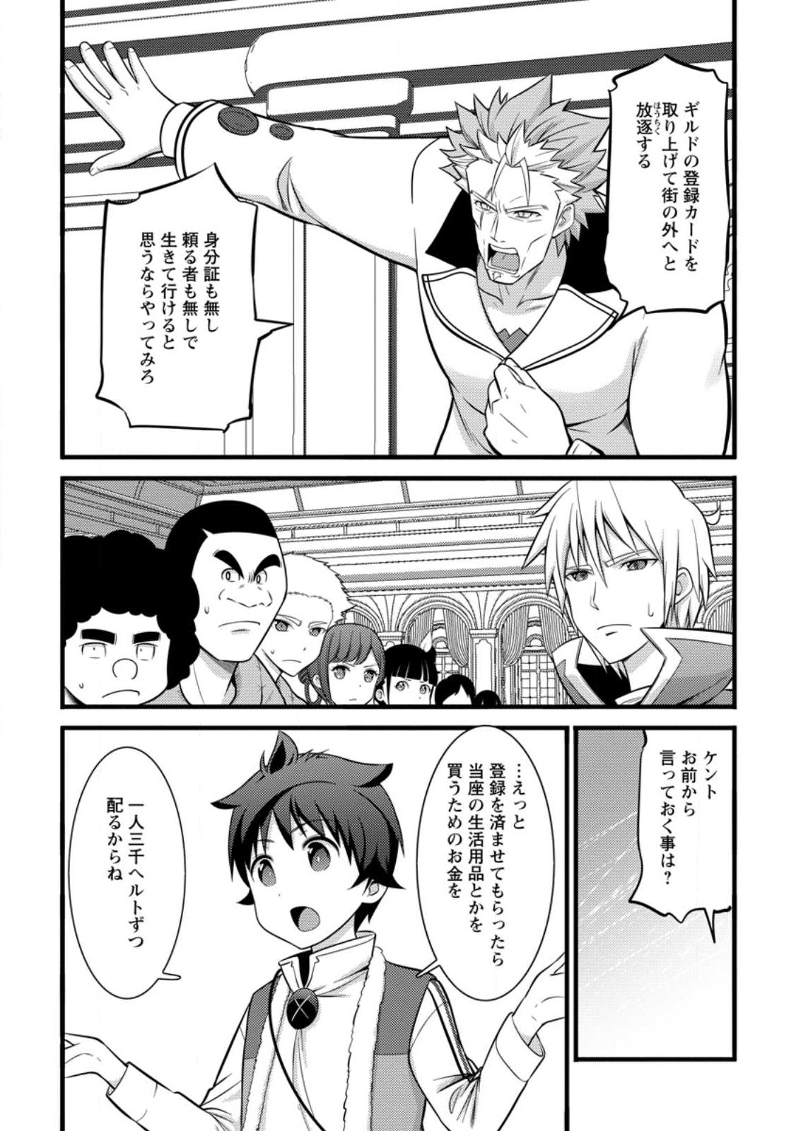 ハズレ判定から始まったチート魔術士生活 第35.1話 - Page 1