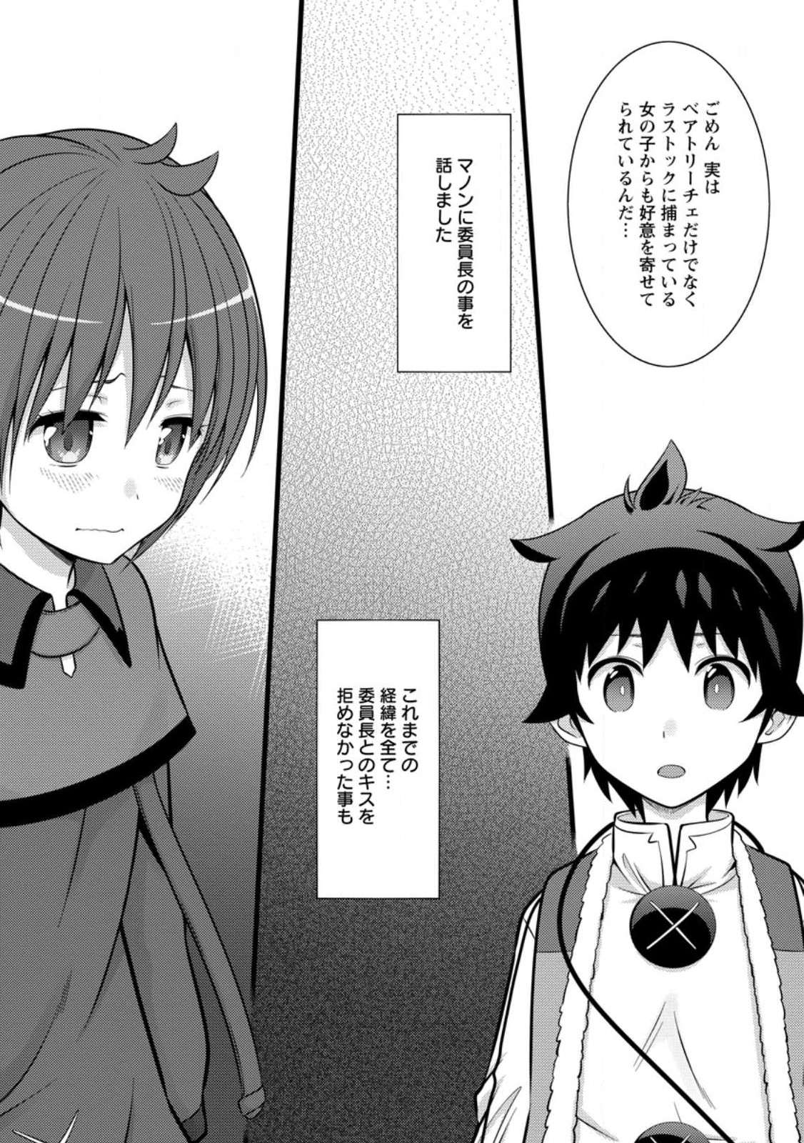 ハズレ判定から始まったチート魔術士生活 第35.1話 - Page 9