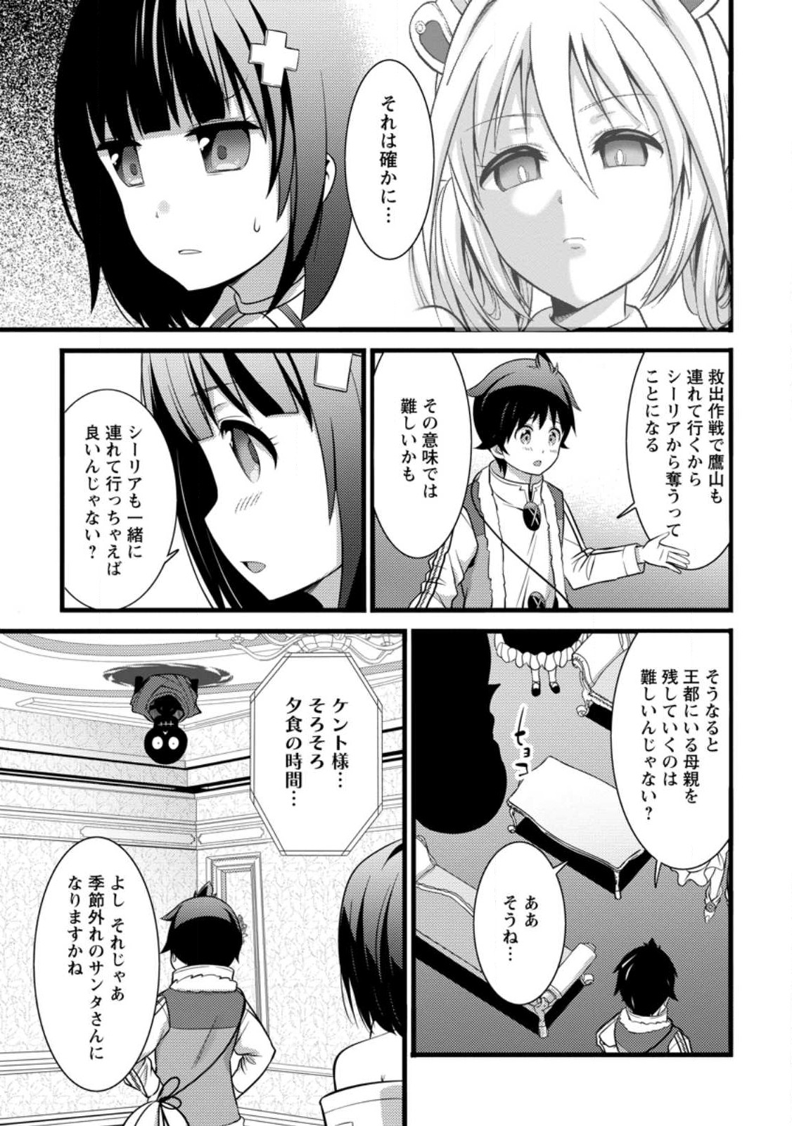 ハズレ判定から始まったチート魔術士生活 第29.3話 - Page 5