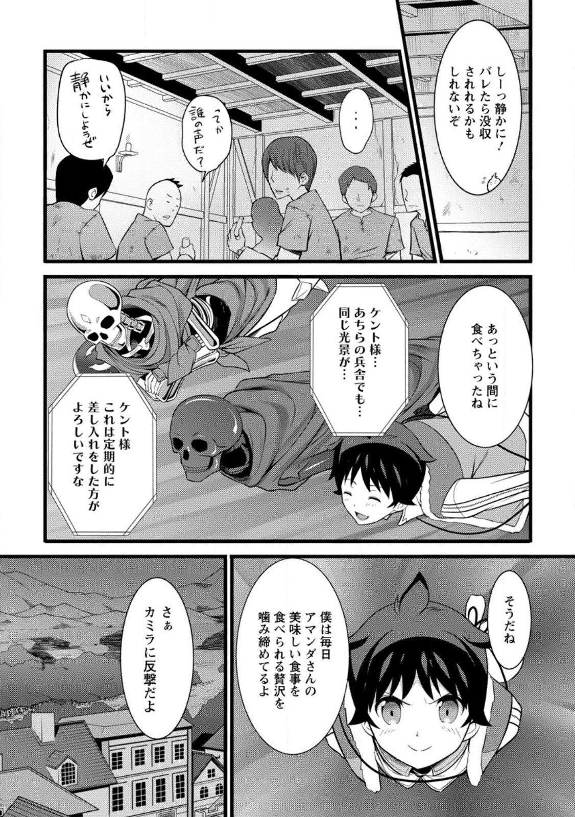 ハズレ判定から始まったチート魔術士生活 第29.3話 - Page 7