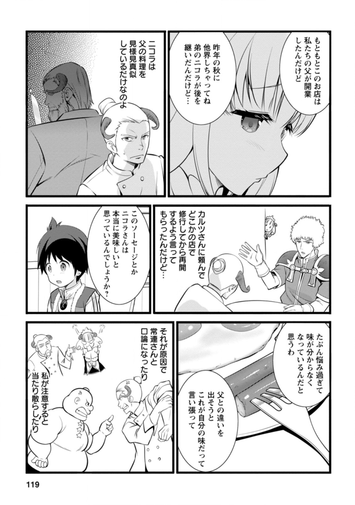 ハズレ判定から始まったチート魔術士生活 第14.3話 - Page 5