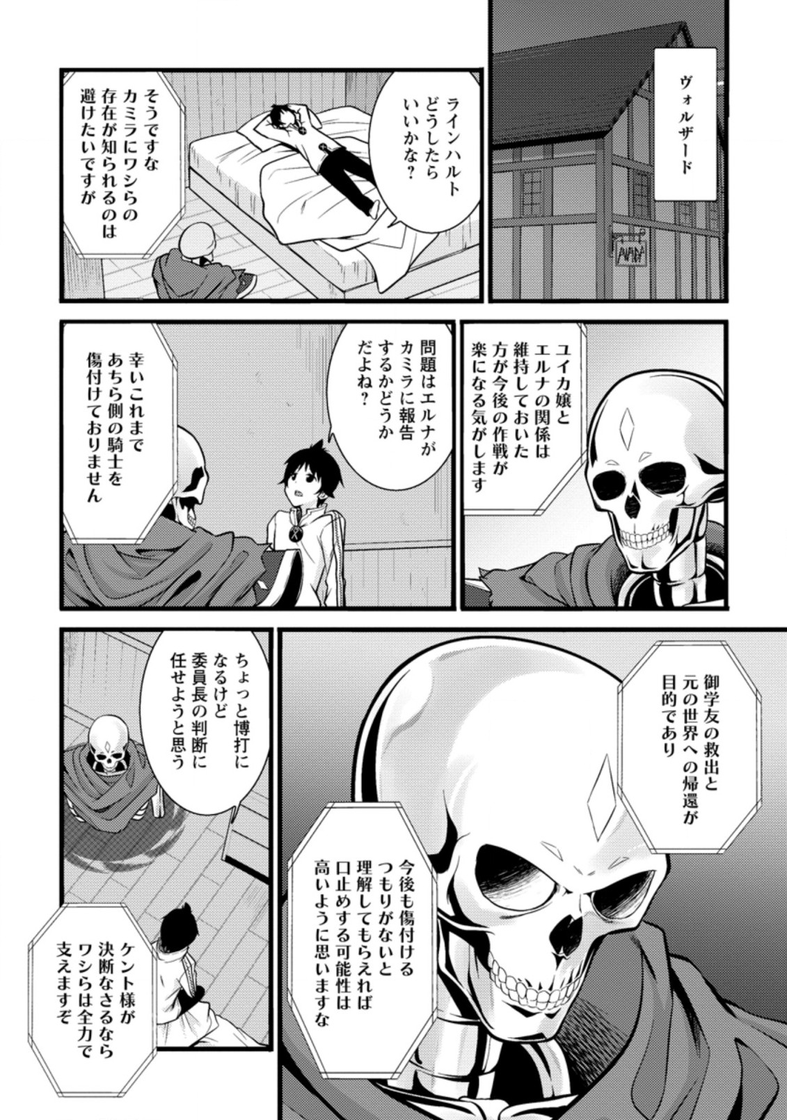 ハズレ判定から始まったチート魔術士生活 第19.1話 - Page 9