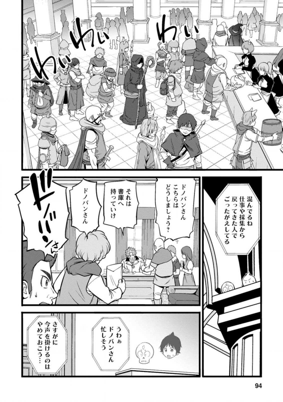 ハズレ判定から始まったチート魔術士生活 第19.1話 - Page 2