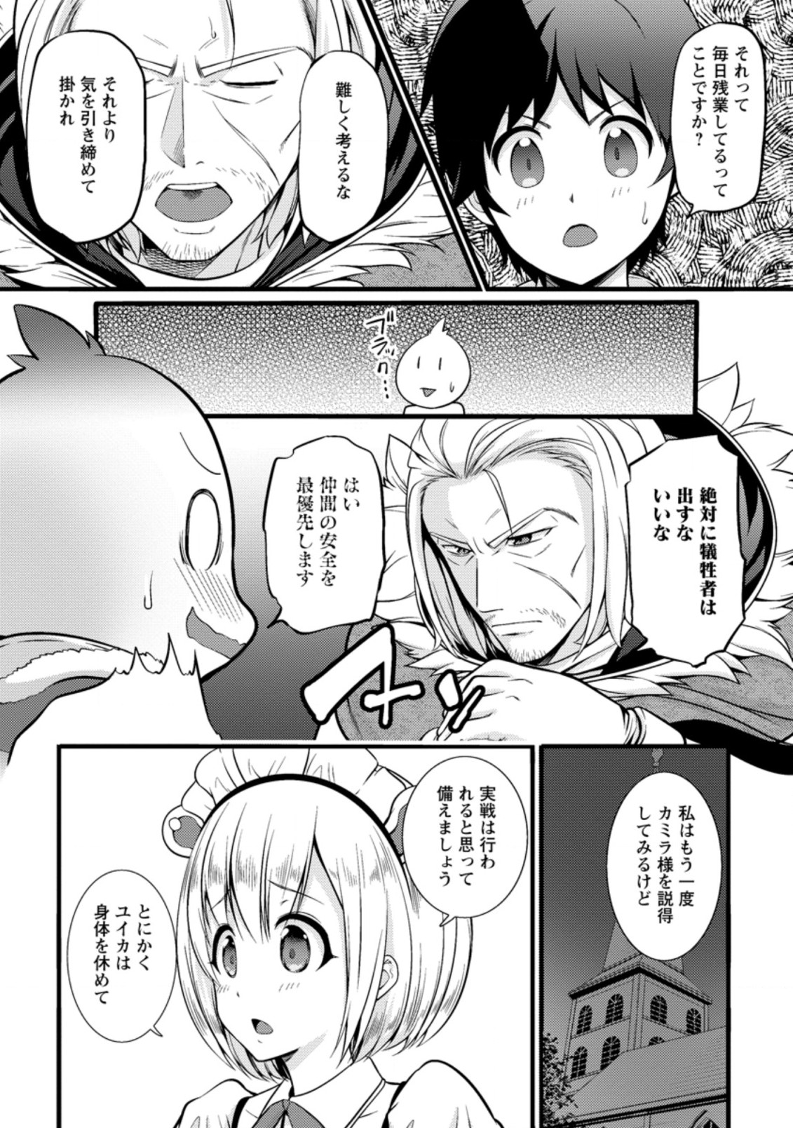 ハズレ判定から始まったチート魔術士生活 第19.1話 - Page 5