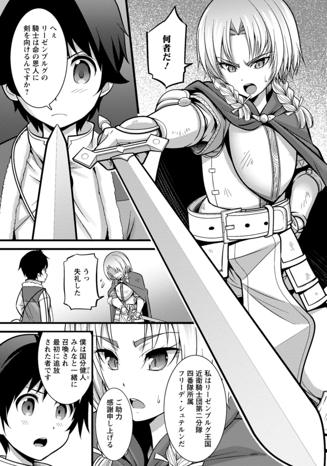 ハズレ判定から始まったチート魔術士生活 第21.1話 - Page 4