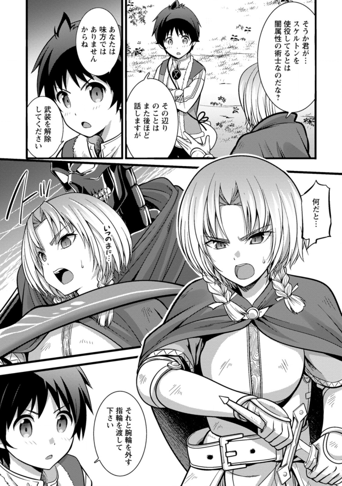 ハズレ判定から始まったチート魔術士生活 第21.1話 - Page 5