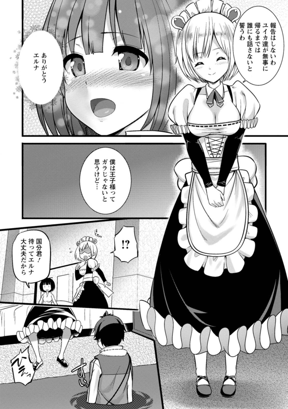 ハズレ判定から始まったチート魔術士生活 第22.3話 - Page 4