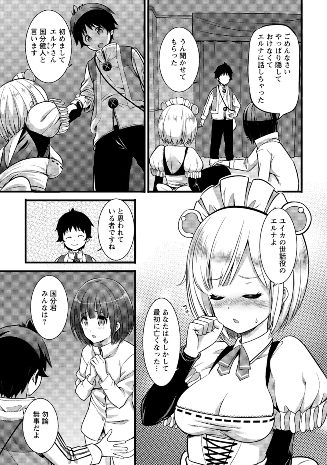 ハズレ判定から始まったチート魔術士生活 第22.3話 - Page 5