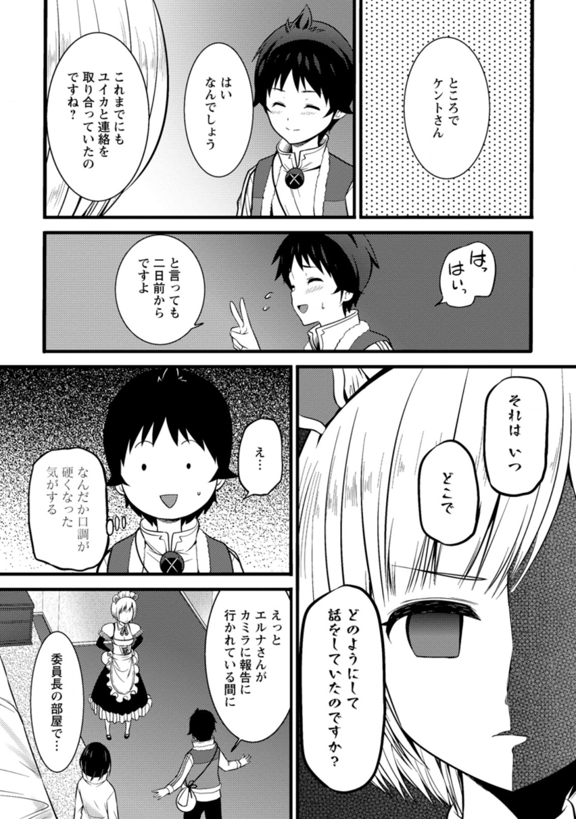 ハズレ判定から始まったチート魔術士生活 第22.3話 - Page 7