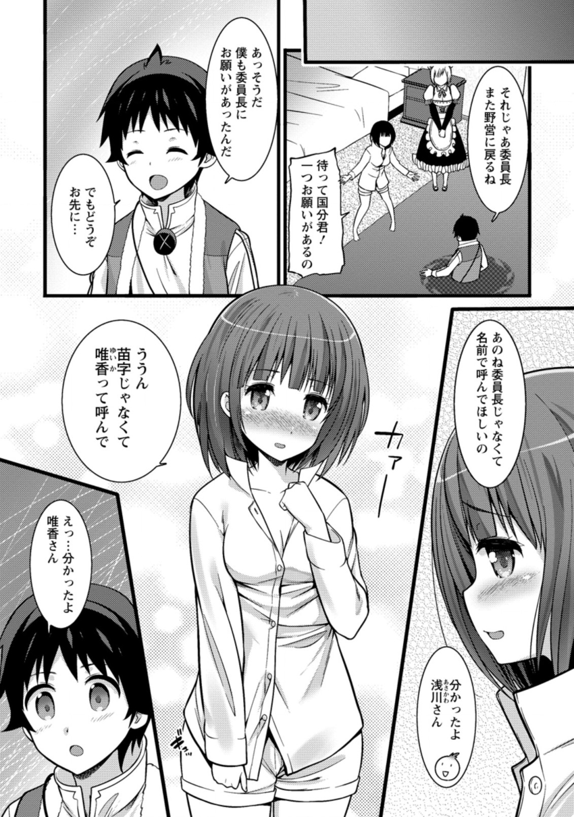 ハズレ判定から始まったチート魔術士生活 第22.3話 - Page 9