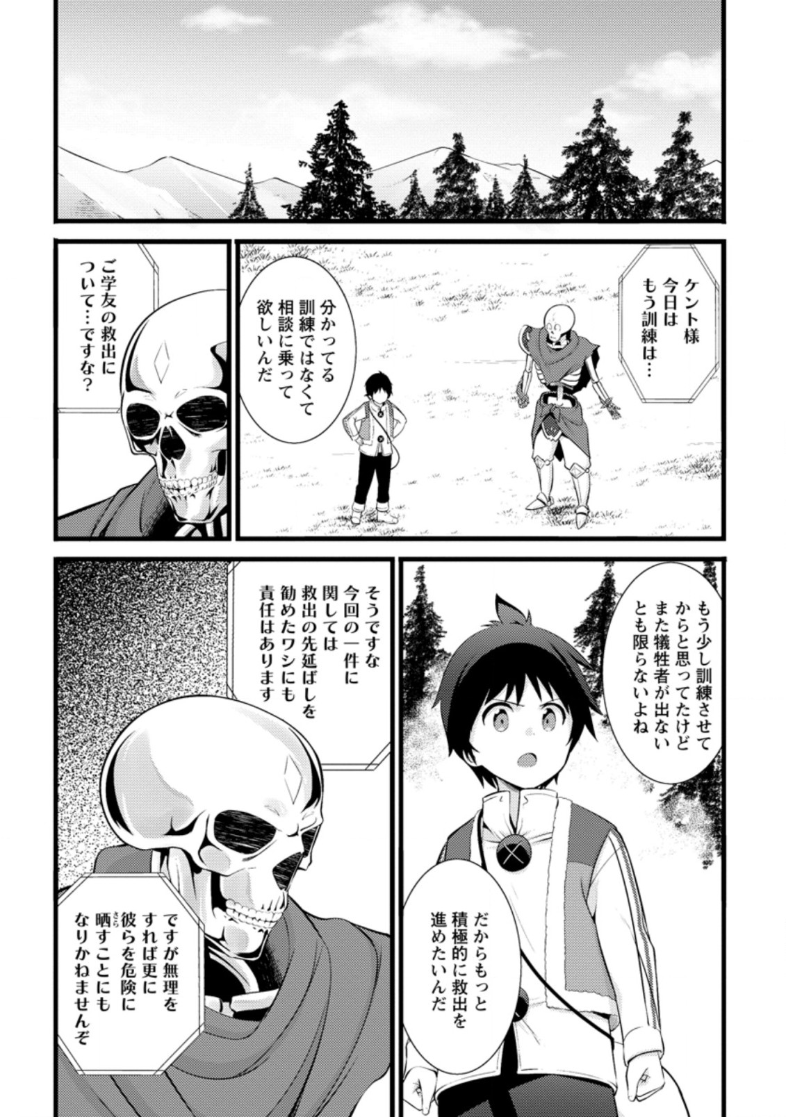 ハズレ判定から始まったチート魔術士生活 第15.1話 - Page 2