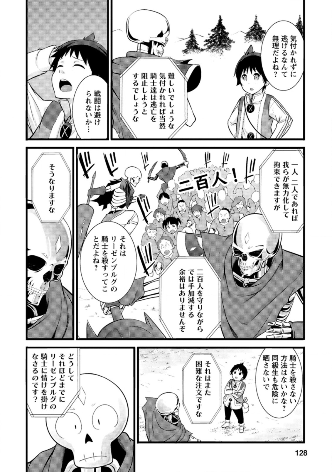 ハズレ判定から始まったチート魔術士生活 第15.1話 - Page 6