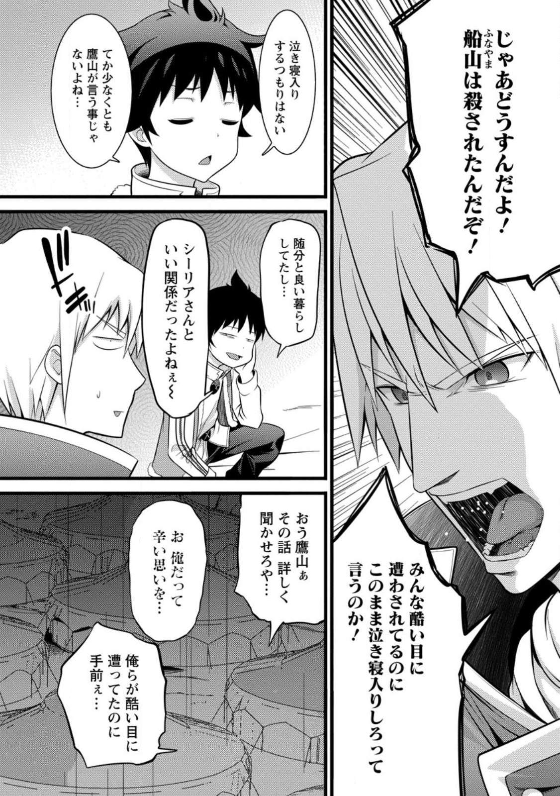 ハズレ判定から始まったチート魔術士生活 第33.2話 - Page 1