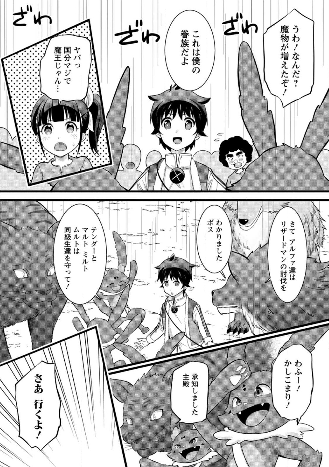 ハズレ判定から始まったチート魔術士生活 第33.2話 - Page 10