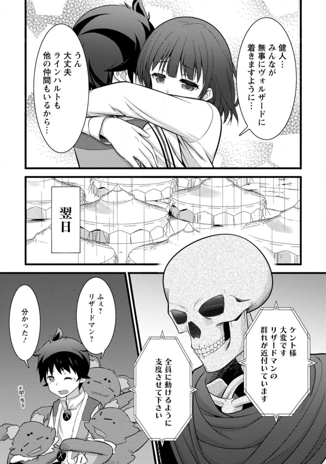 ハズレ判定から始まったチート魔術士生活 第33.2話 - Page 3