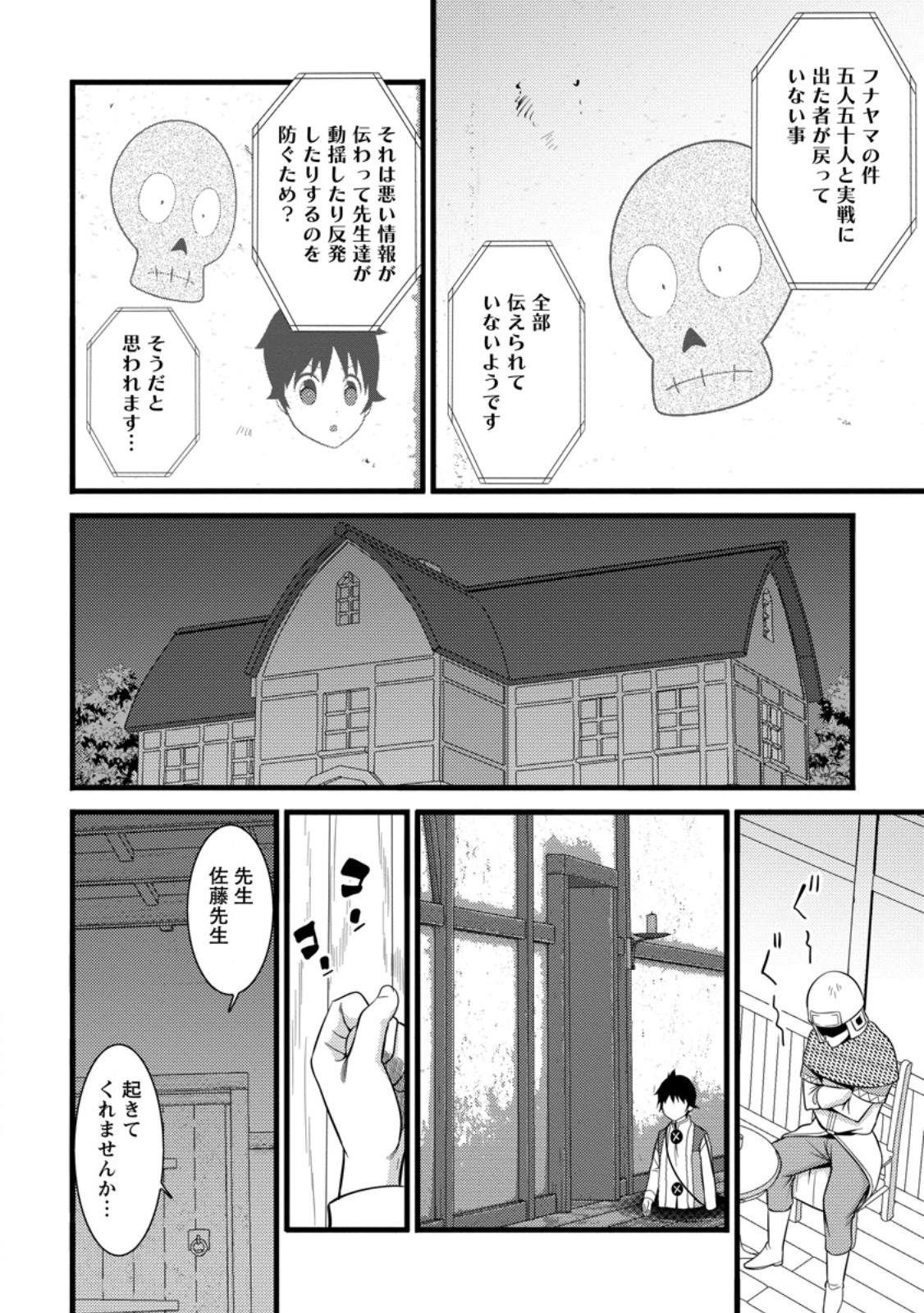 ハズレ判定から始まったチート魔術士生活 第37.2話 - Page 10