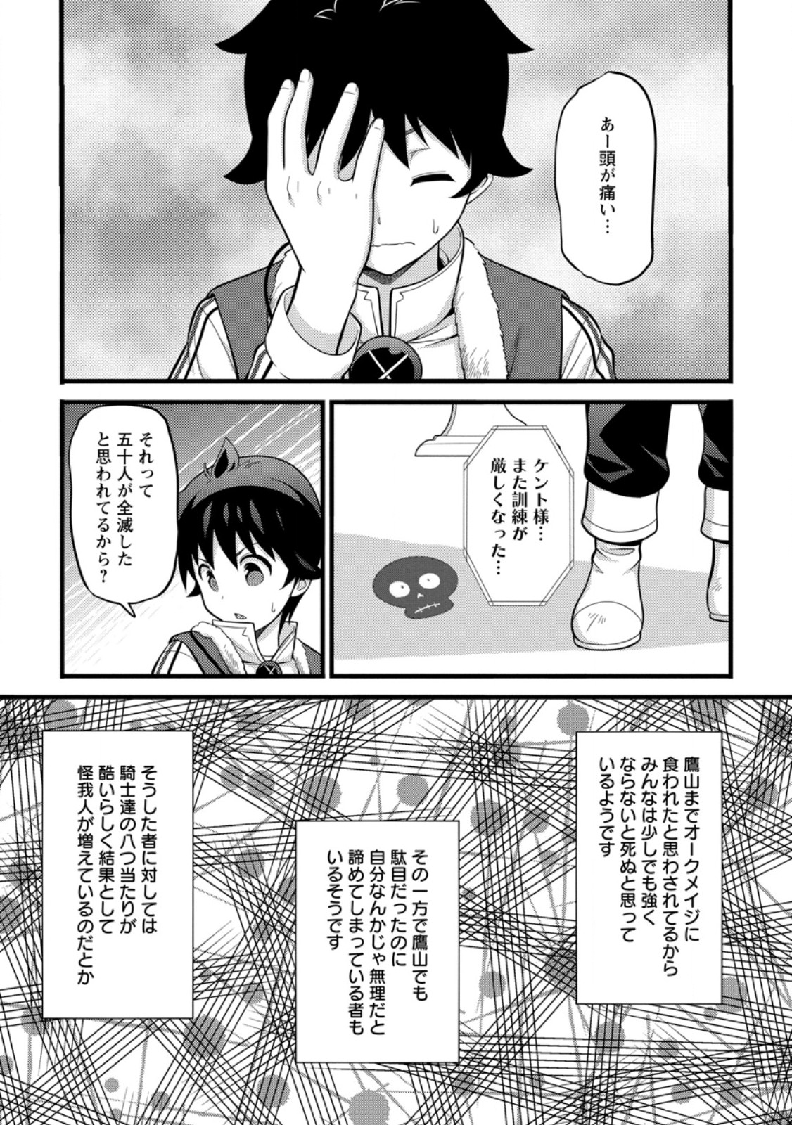 ハズレ判定から始まったチート魔術士生活 第37.2話 - Page 3