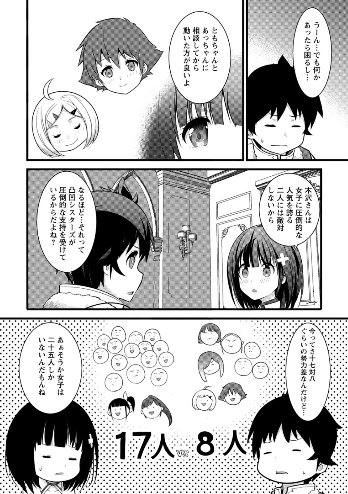 ハズレ判定から始まったチート魔術士生活 第37.2話 - Page 6