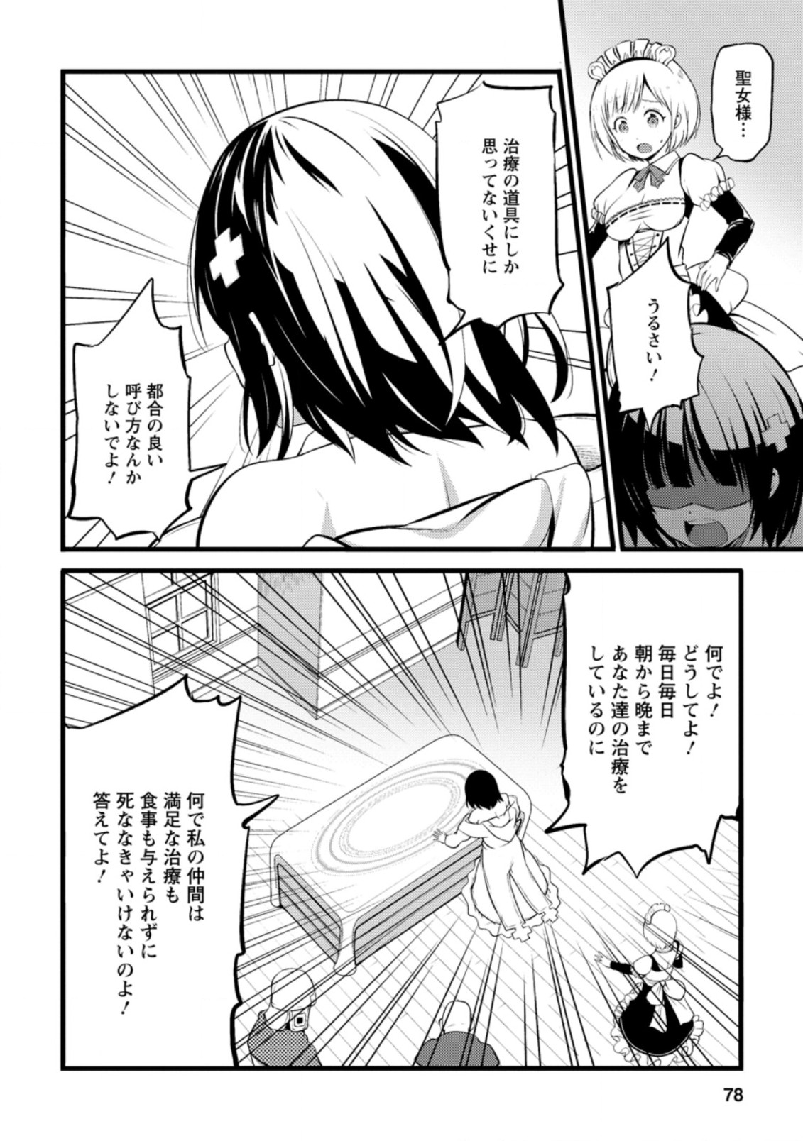 ハズレ判定から始まったチート魔術士生活 第13.2話 - Page 6