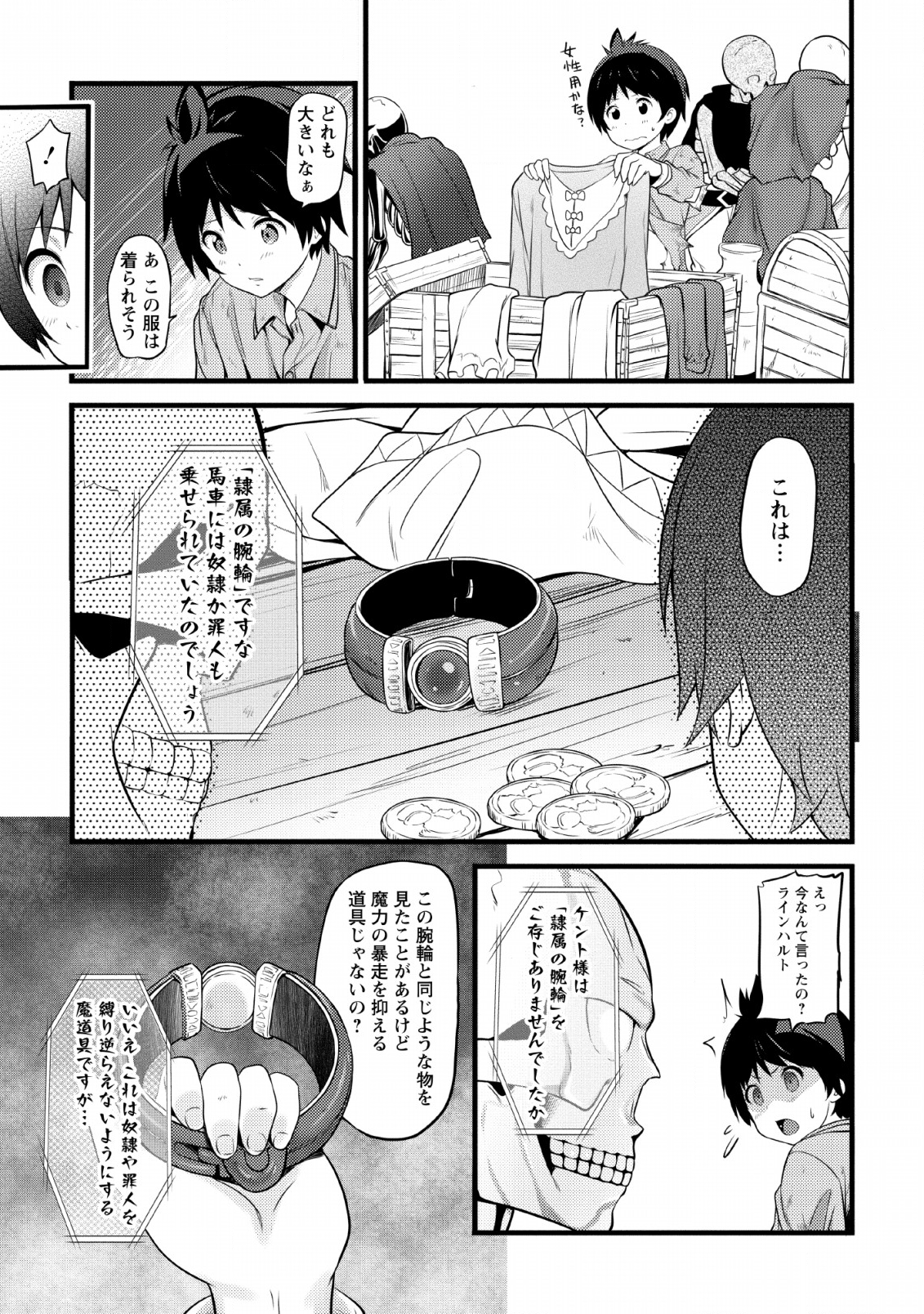 ハズレ判定から始まったチート魔術士生活 第2話 - Page 21