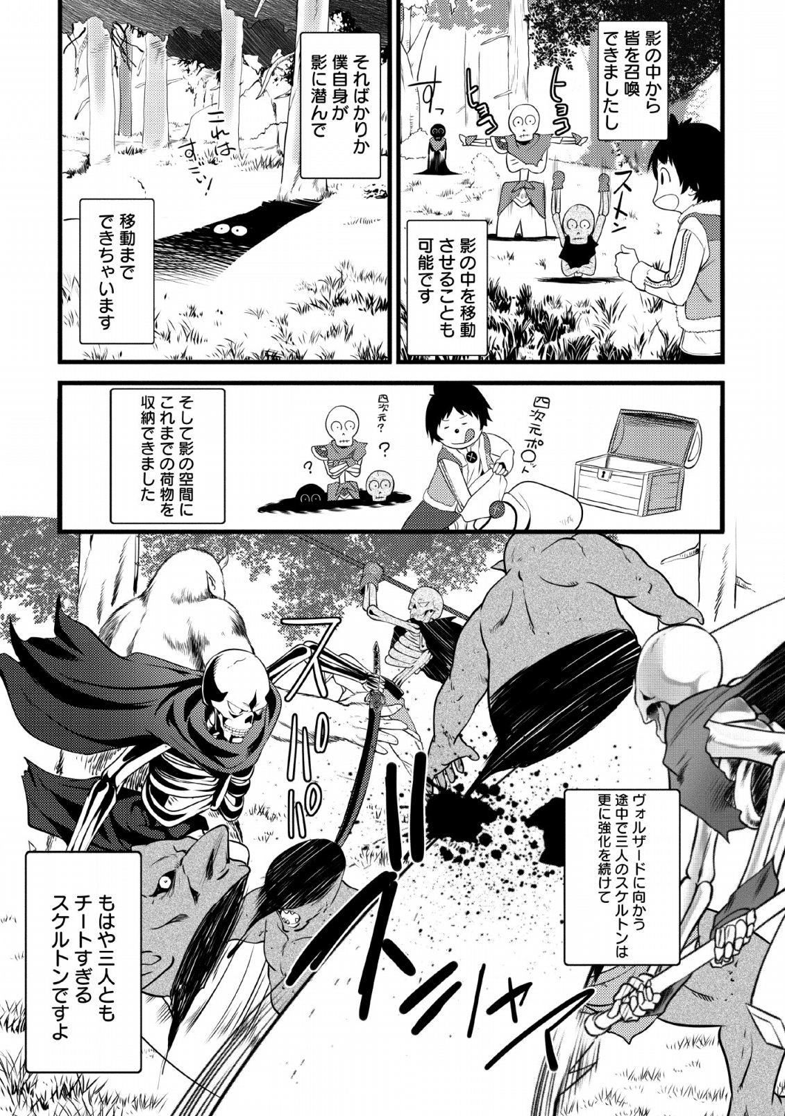 ハズレ判定から始まったチート魔術士生活 第2話 - Page 25