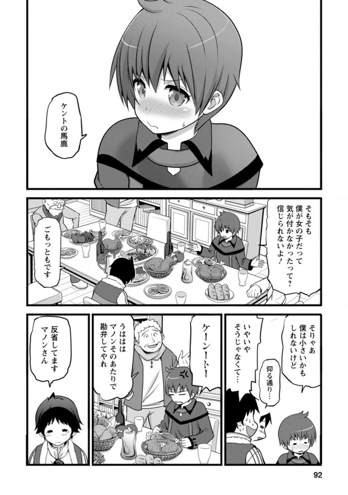 ハズレ判定から始まったチート魔術士生活 第8.3話 - Page 10