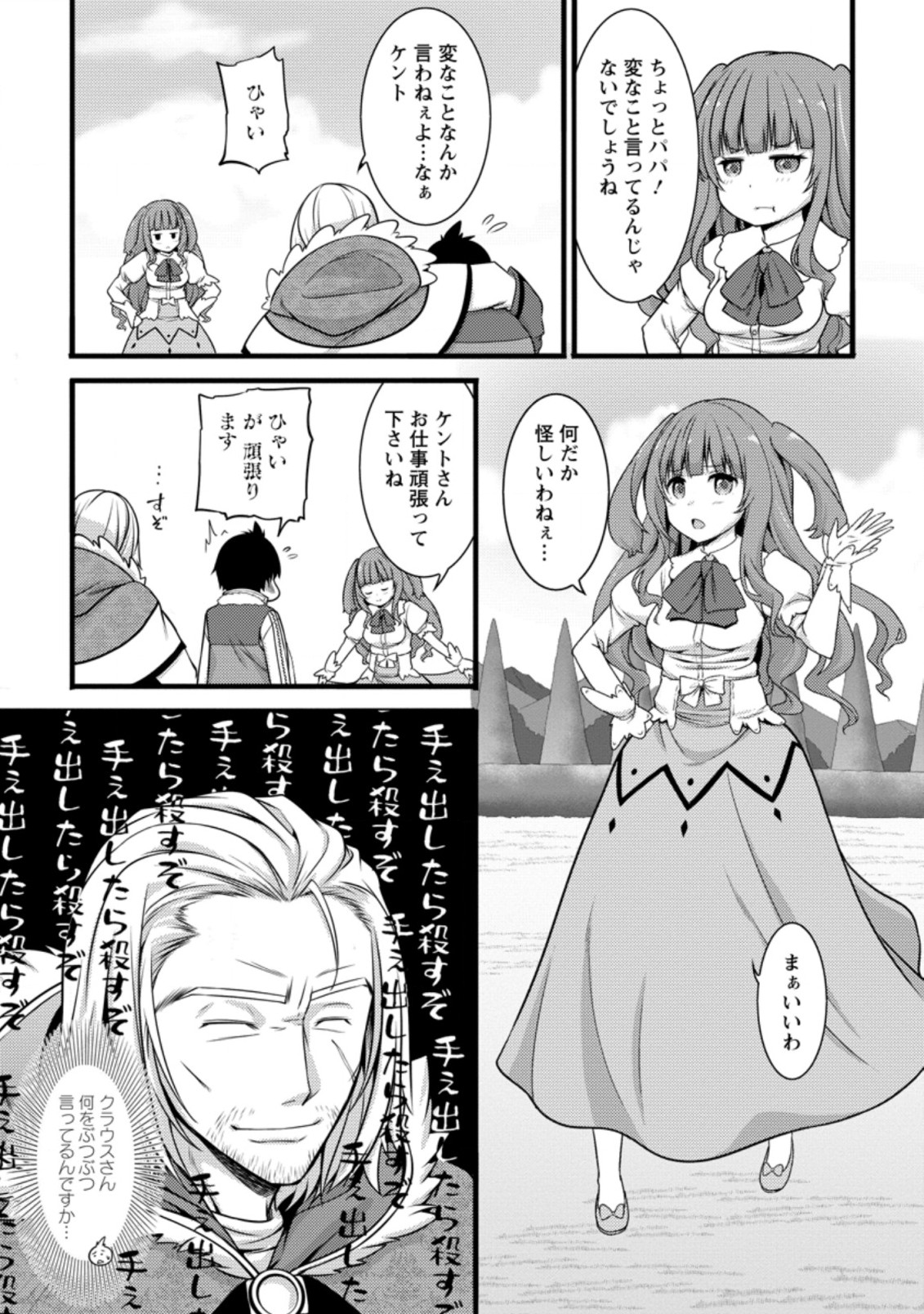 ハズレ判定から始まったチート魔術士生活 第8.3話 - Page 6