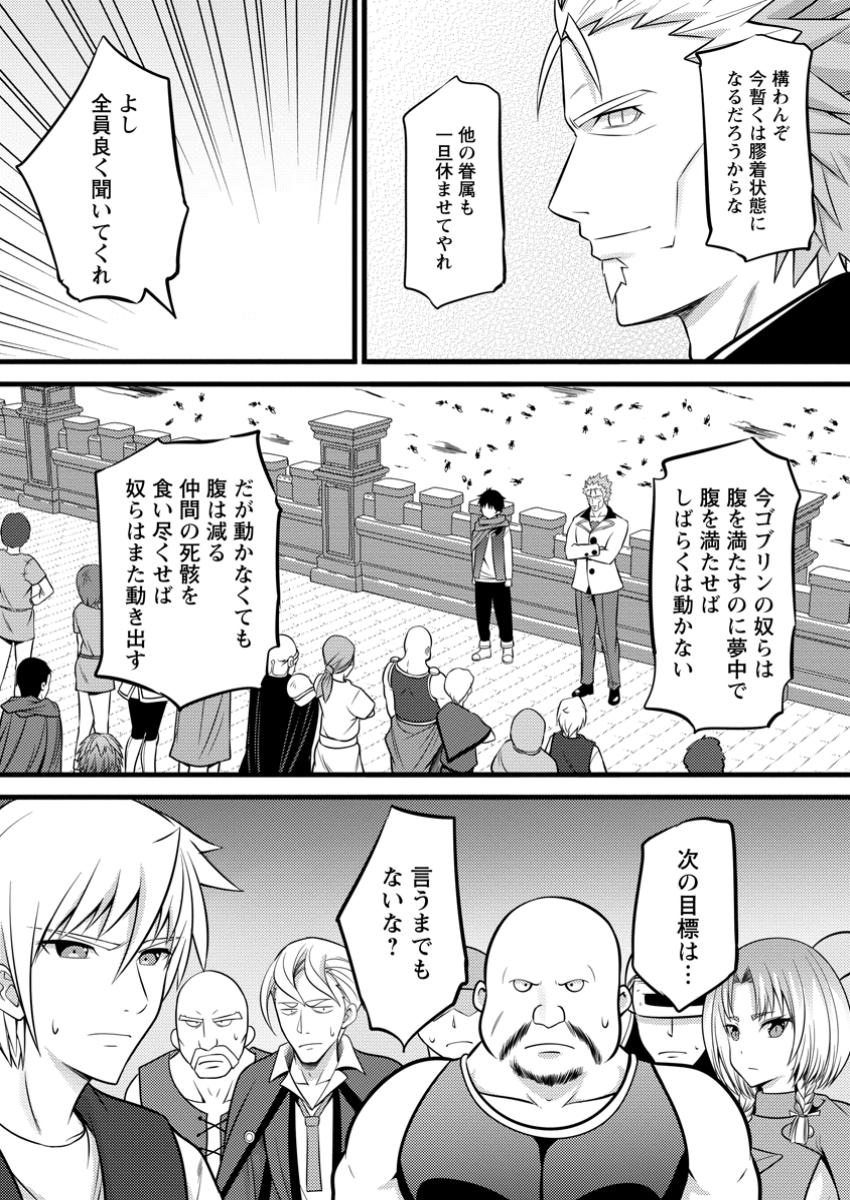 ハズレ判定から始まったチート魔術士生活 第42.3話 - Page 1