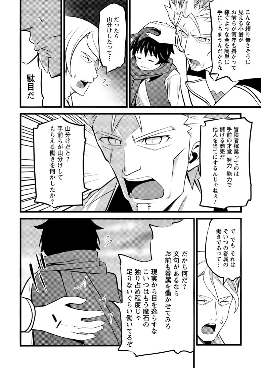 ハズレ判定から始まったチート魔術士生活 第42.3話 - Page 10