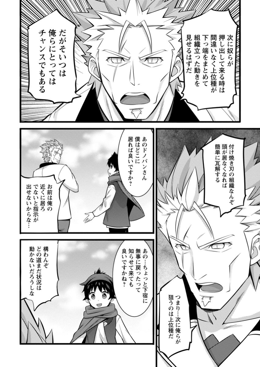 ハズレ判定から始まったチート魔術士生活 第42.3話 - Page 2