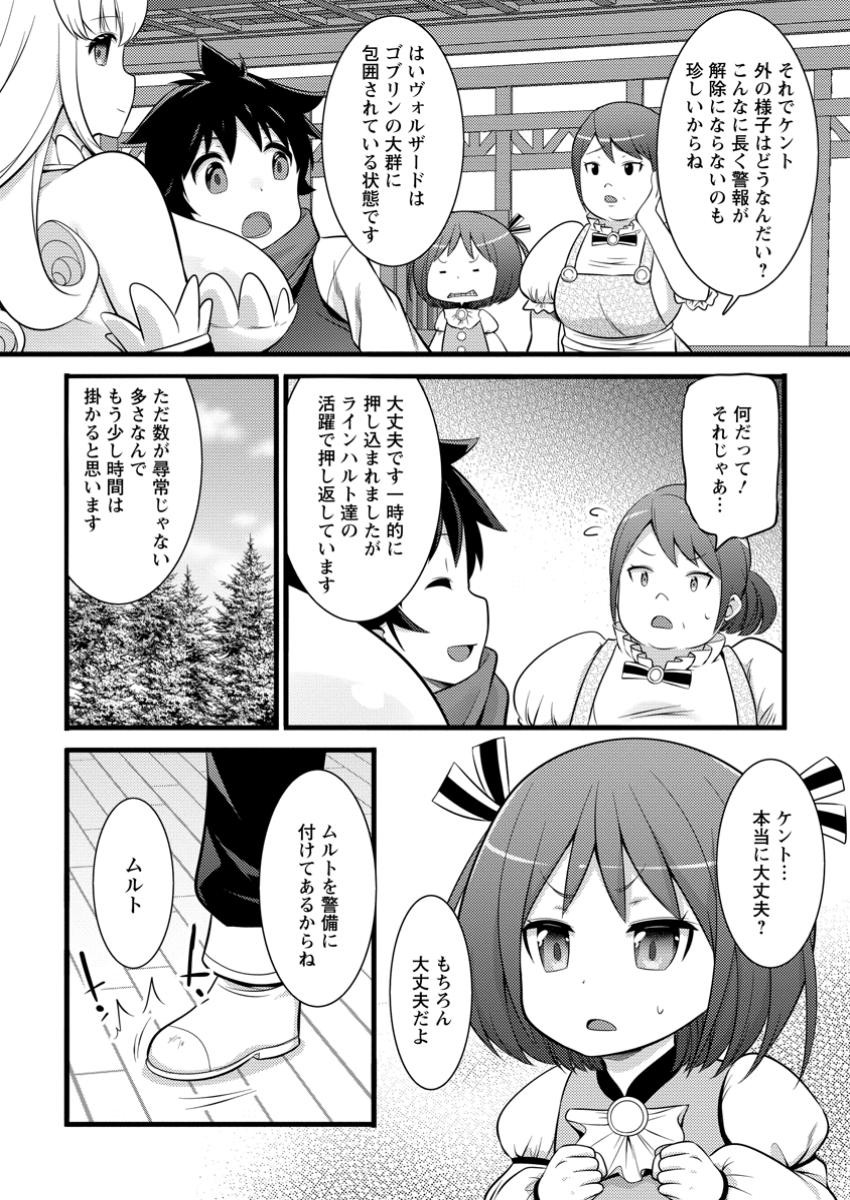 ハズレ判定から始まったチート魔術士生活 第42.3話 - Page 5