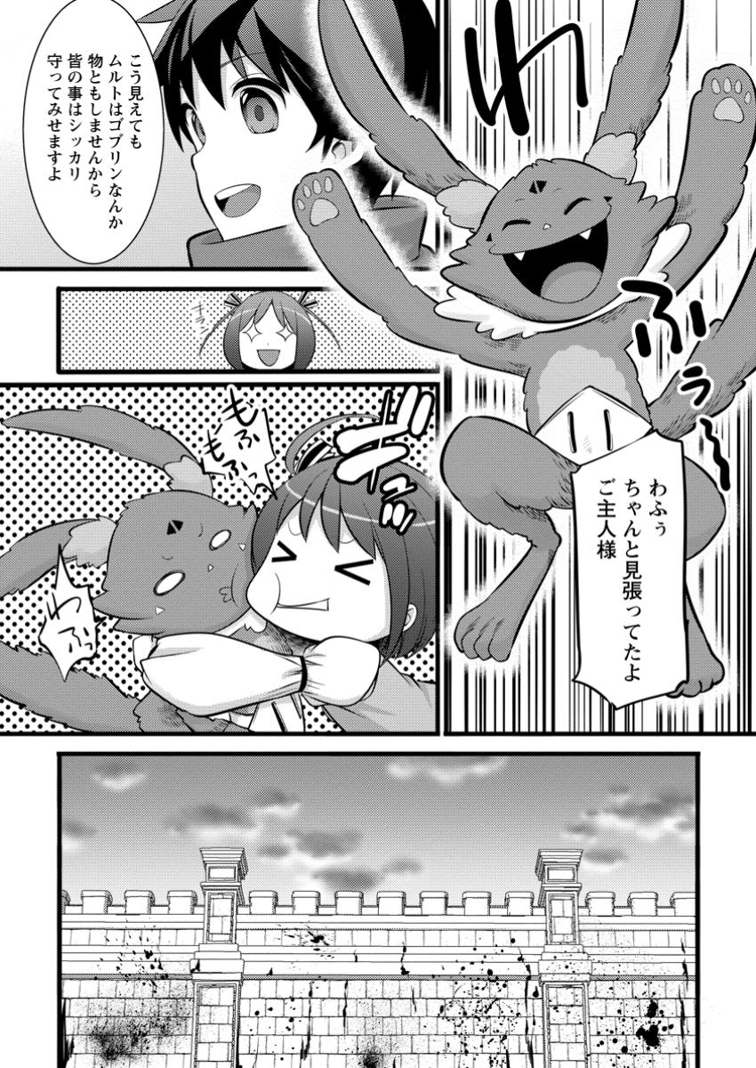 ハズレ判定から始まったチート魔術士生活 第42.3話 - Page 6