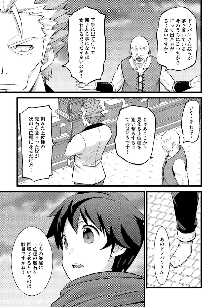 ハズレ判定から始まったチート魔術士生活 第42.3話 - Page 7