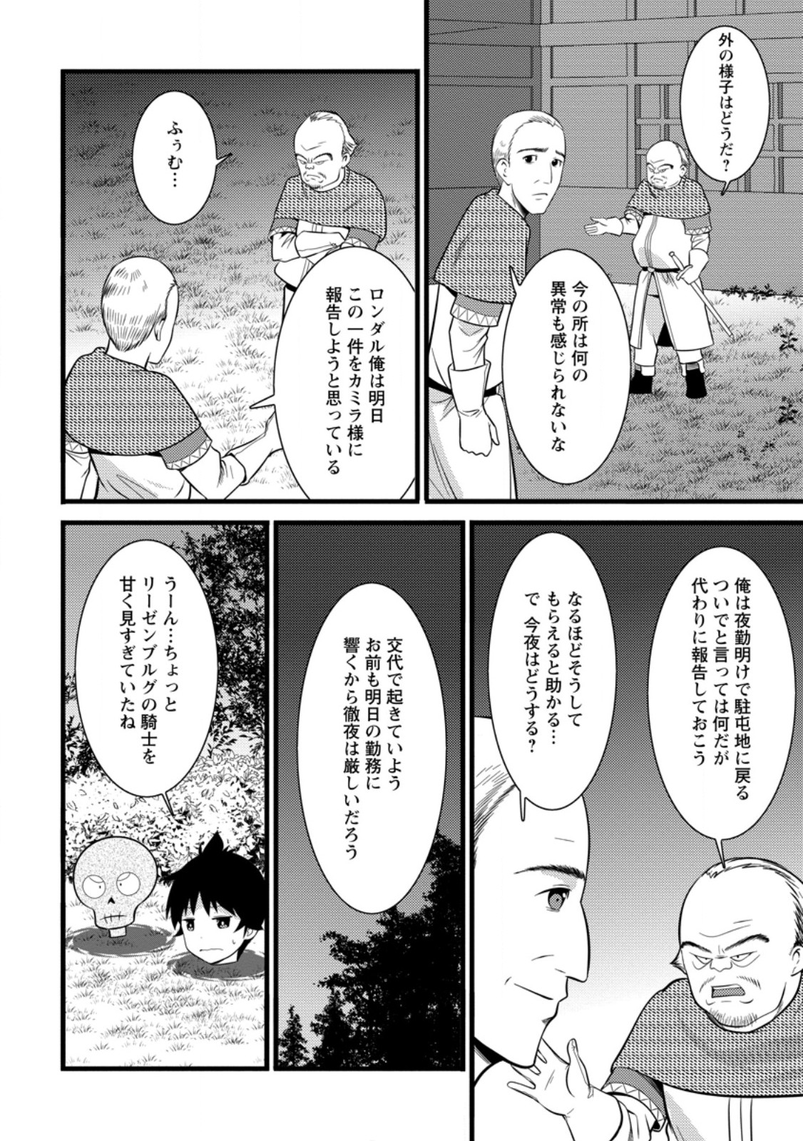 ハズレ判定から始まったチート魔術士生活 第39.3話 - Page 10