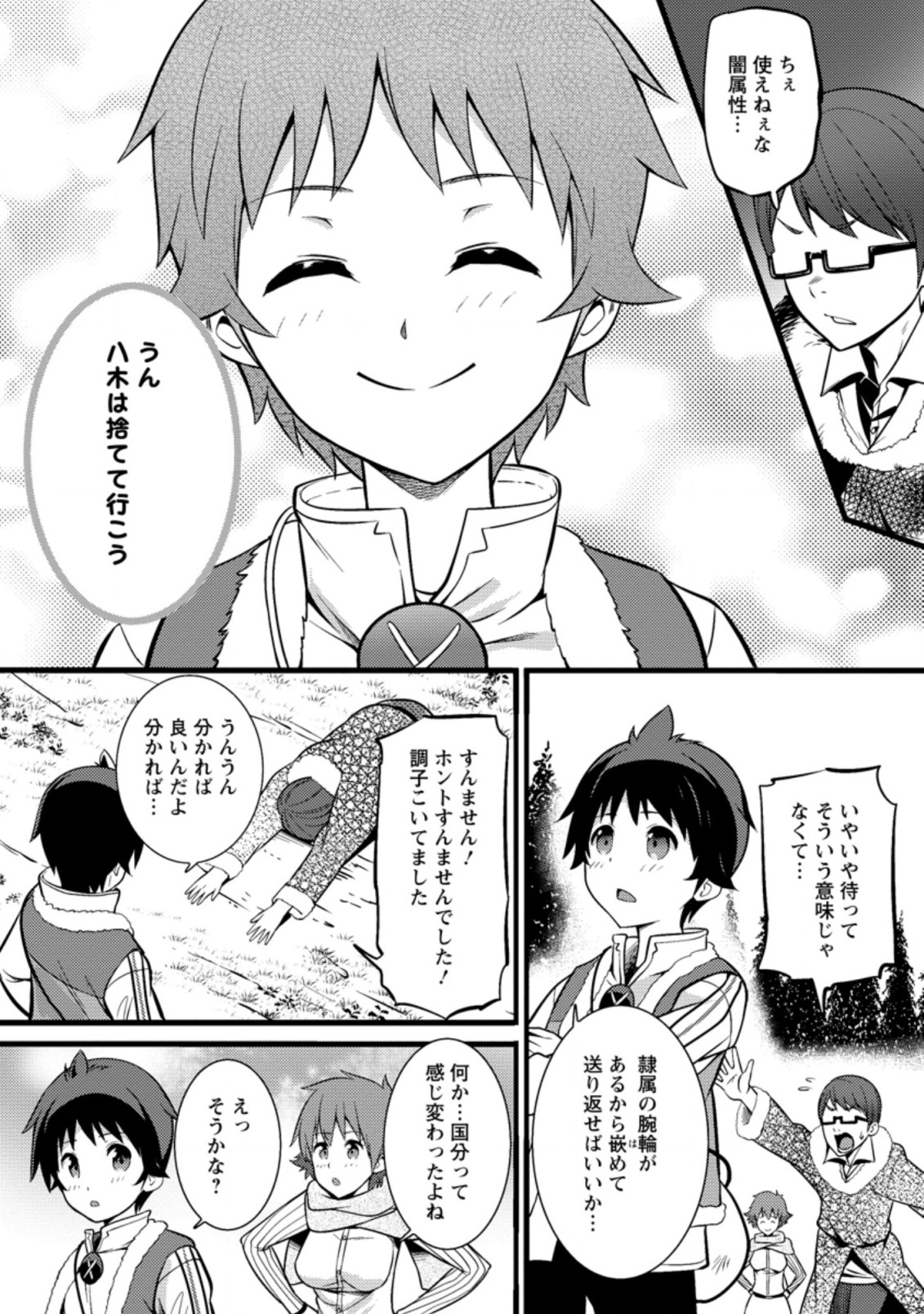 ハズレ判定から始まったチート魔術士生活 第21.3話 - Page 9