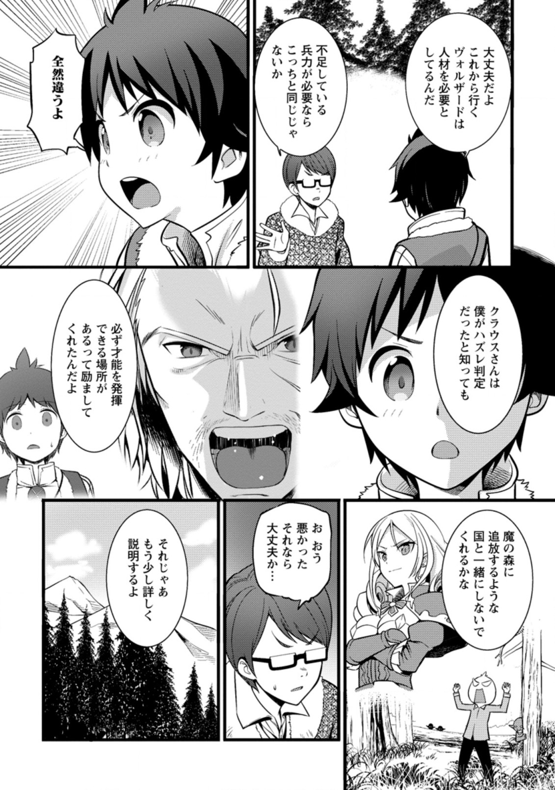 ハズレ判定から始まったチート魔術士生活 第21.3話 - Page 4