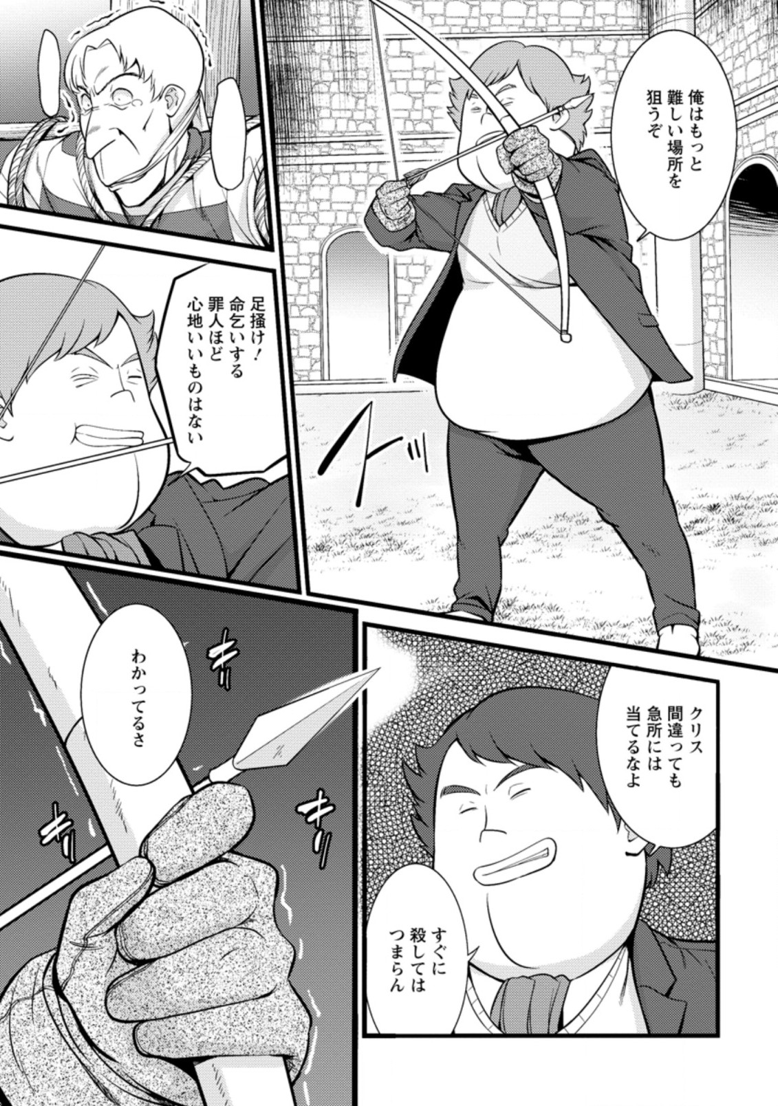 ハズレ判定から始まったチート魔術士生活 第18.1話 - Page 1