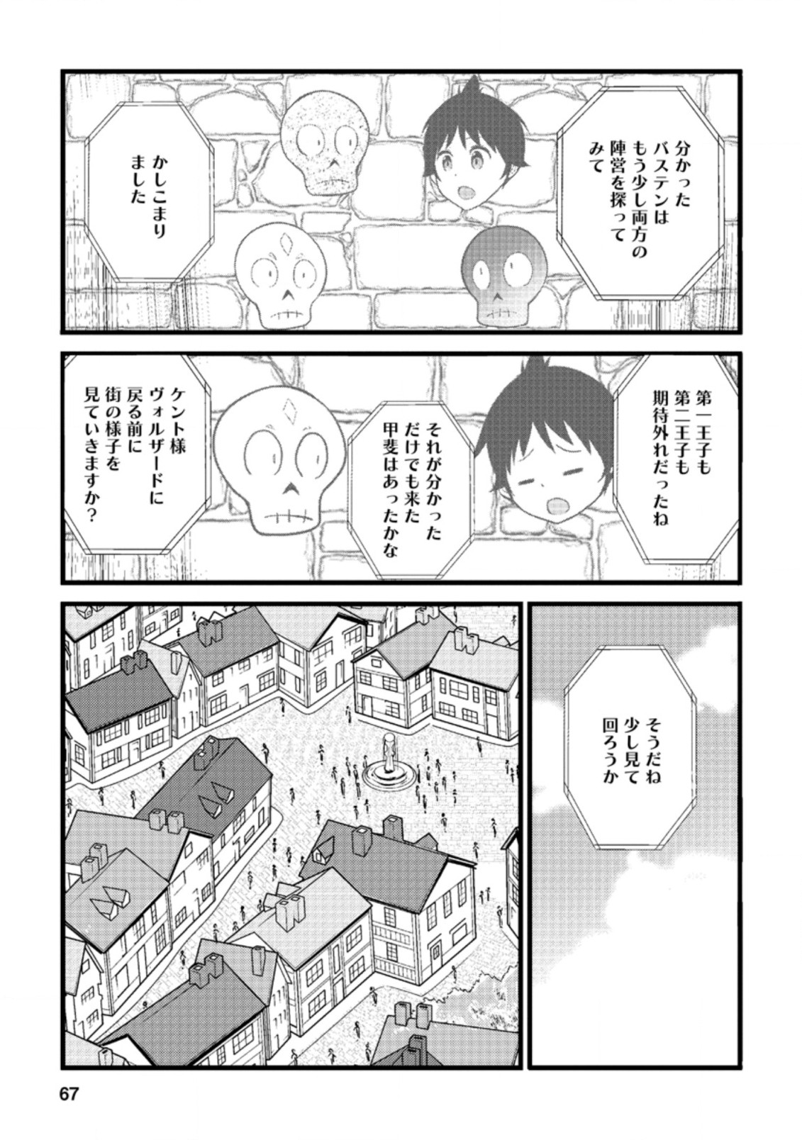 ハズレ判定から始まったチート魔術士生活 第18.1話 - Page 5