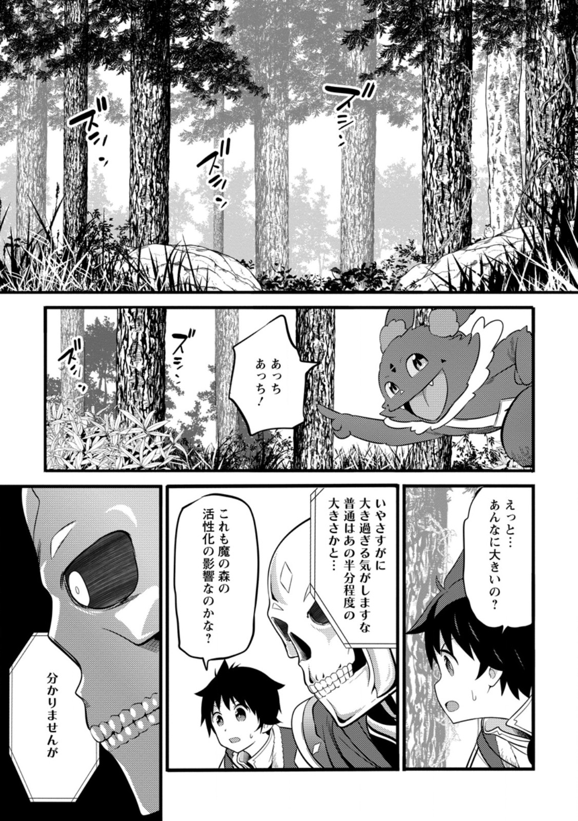 ハズレ判定から始まったチート魔術士生活 第38.3話 - Page 8