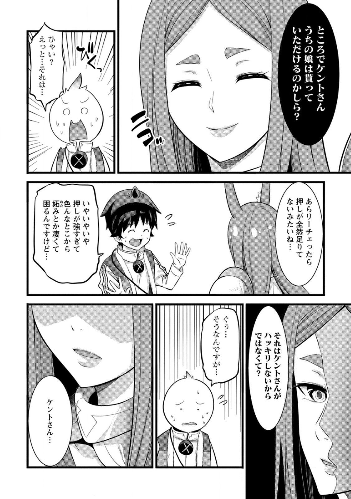 ハズレ判定から始まったチート魔術士生活 第38.3話 - Page 2