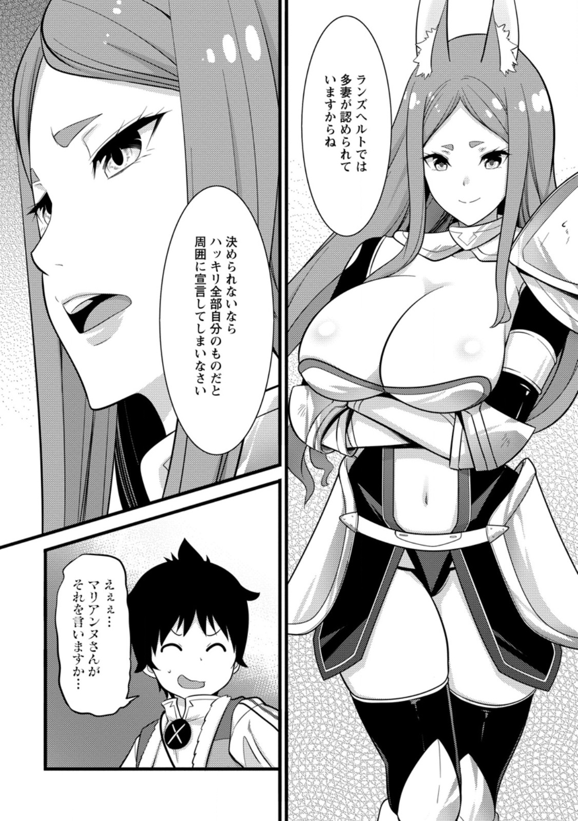 ハズレ判定から始まったチート魔術士生活 第38.3話 - Page 3