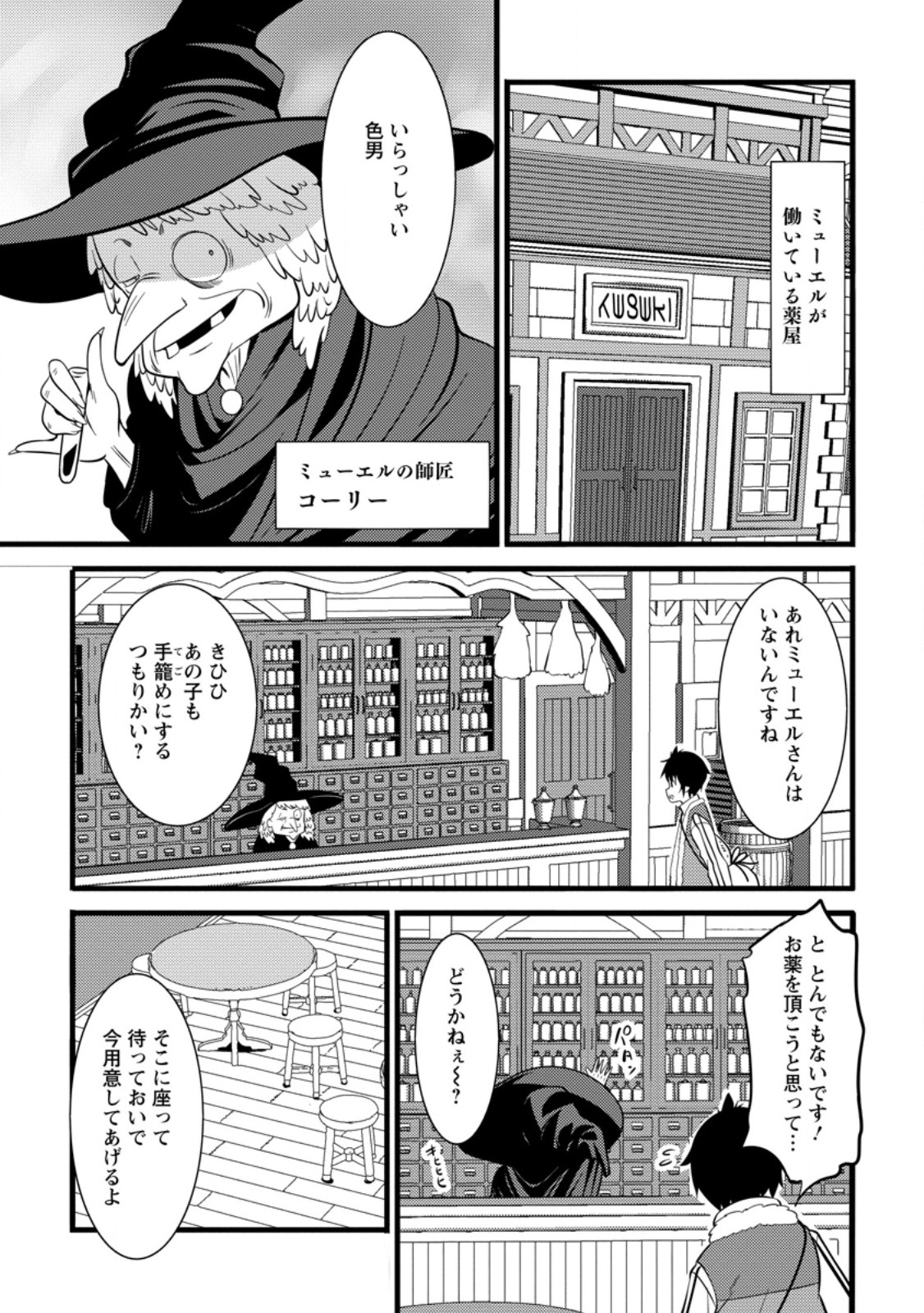 ハズレ判定から始まったチート魔術士生活 第38.3話 - Page 4